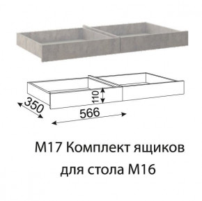 Дуглас (подростковая) М17 Комплект ящиков для стола М16 в Половинке - polovinka.germes-mebel.ru | фото